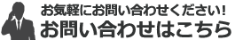 お問合せはこちら 055-284-6156